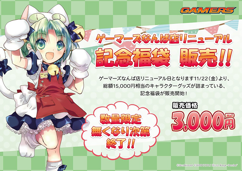 なんば店リニューアル記念福袋