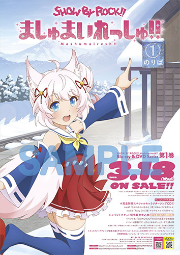TVアニメ「SHOW BY ROCK!!ましゅまいれっしゅ!!」BD・DVD1巻発売ポスター