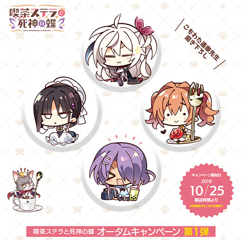 こもわた遥華先生描き下ろし 喫茶ステラ缶バッジセット画像