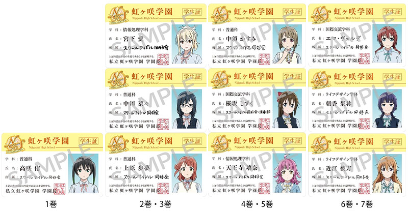 虹ヶ咲学園学生証(全10種)