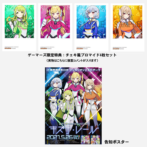 チェキ風ブロマイド4枚セット(複製コメント入り)& 告知ポスター(法人共通絵柄)