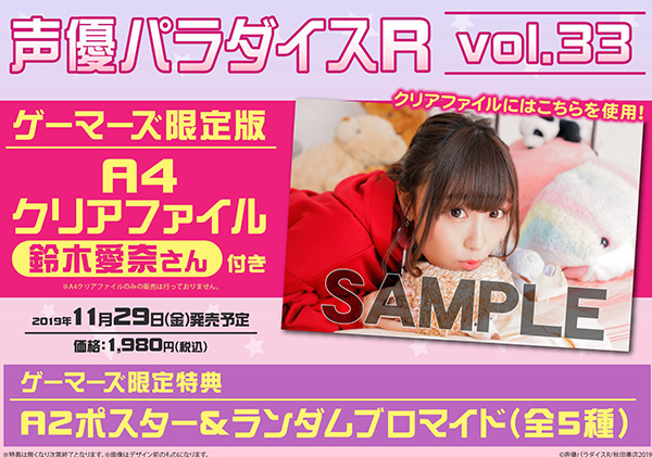 A4クリアファイル(鈴木愛奈さん)付