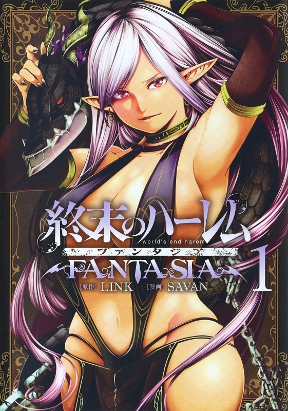 商品 一括購入可能商品 書籍一括購入 終末のハーレム ファンタジア 1 7 コミック ゲーマーズ
