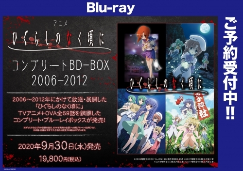 Blu Ray アニメ ひぐらしのなく頃に コンプリートbd Box 06 12 ゲーマーズ 映像商品の総合通販