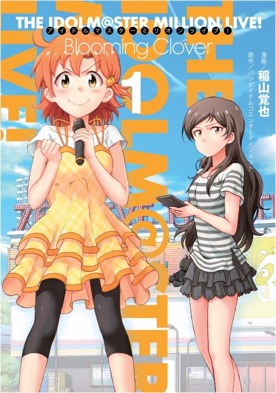 商品 一括購入可能商品 書籍一括購入 アイドルマスター ミリオンライブ Blooming Clover 1 9 コミック ゲーマーズ