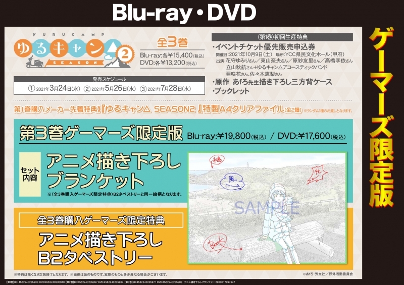 Blu Ray Tv ゆるキャン Season2 3 ゲーマーズ限定版 アニメ描き下ろしブランケット付 ゲーマーズ 映像商品の総合通販