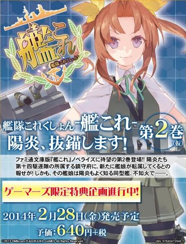 小説 艦隊これくしょん 艦これ 陽炎 抜錨します 2 ゲーマーズ 書籍商品の総合通販