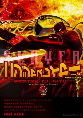 ニンジャスレイヤー ゲーマーズ