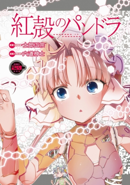 コミック 紅殻のパンドラ ゲーマーズ 書籍商品の総合通販