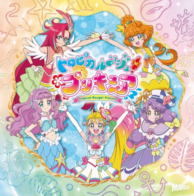 主題歌 Tv トロピカル ジュ プリキュア Op Ed Machico 吉武千颯 初回生産限定盤 ゲーマーズ 音楽商品の総合通販