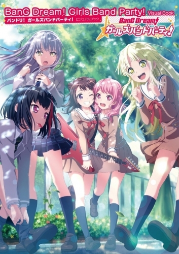 ビジュアルファンブック バンドリ ガールズバンドパーティ ビジュアルブック ゲーマーズ 書籍商品の総合通販