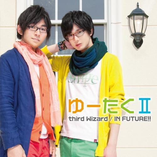 主題歌 ラジオ どうする どうなる ゆーたくii 主題歌 Third Wizard ゆーたくii 小野友樹 江口拓也 ゲーマーズ 音楽商品の総合通販