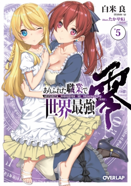 オーバーラップ 小説 ゲーマーズ