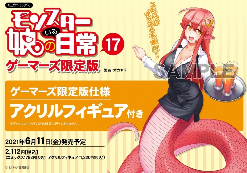 徳間書店 コミック ゲーマーズ