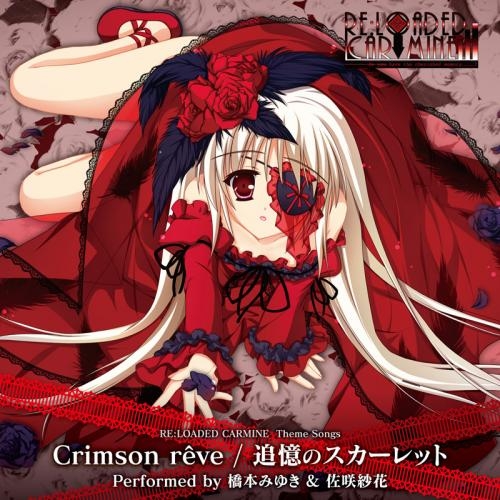 主題歌 Win版 Re Loaded Carmine 主題歌 Crimson Re Ve 追憶のスカーレット 橋本みゆき 佐咲紗花 ゲーマーズ 音楽商品の総合通販
