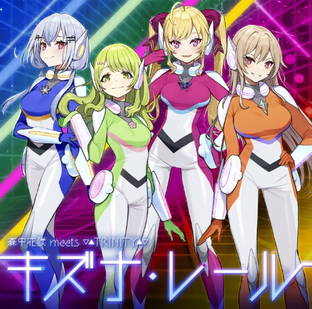 主題歌 Tv 新幹線変形ロボ シンカリオンz Ed キズナ レール 森中花咲 Meets Trinity 初回限定盤 Cd 特典cd ゲーマーズ 音楽商品の総合通販