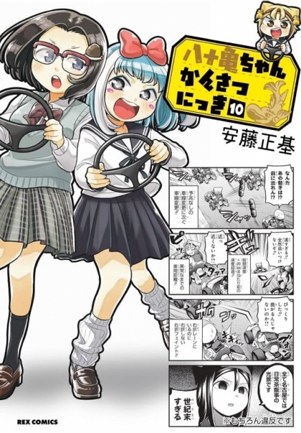 コミック 八十亀ちゃんかんさつにっき 10 ゲーマーズ 書籍商品の総合通販