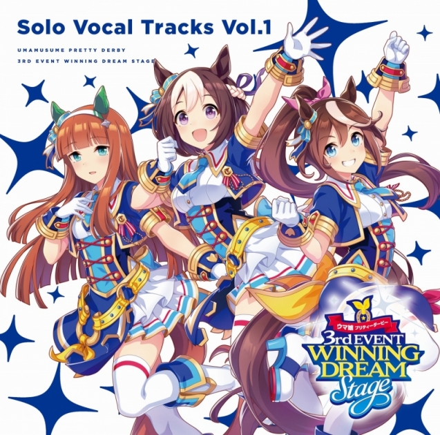 アルバム ウマ娘 プリティーダービー 3rd Event Winning Dream Stage Solo Vocal Tracks Vol 1 ゲーマーズ 音楽商品の総合通販