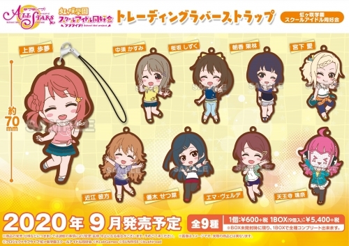 グッズ ストラップ ラブライブ スクールアイドルフェスティバルall Stars トレーディングラバーストラップ 虹ヶ咲学園スクールアイドル同好会 ゲーマーズ キャラクターグッズ商品の総合通販