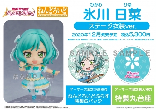 フィギュア バンドリ ガールズバンドパーティ ねんどろいど 氷川日菜 ステージ衣装ver ゲーマーズ フィギュア商品の総合通販