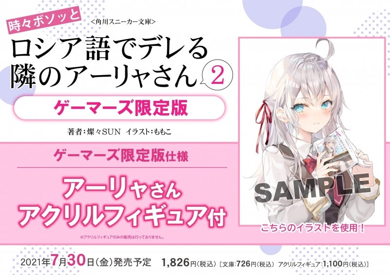 小説 時々ボソッとロシア語でデレる隣のアーリャさん 2 ゲーマーズ限定版 アーリャさんアクリルフィギュア付 ゲーマーズ 書籍商品の総合通販