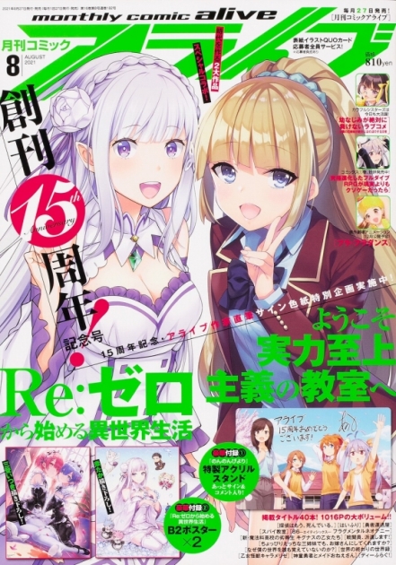 雑誌 月刊 コミックアライブ 21年8月号 ゲーマーズ 書籍商品の総合通販