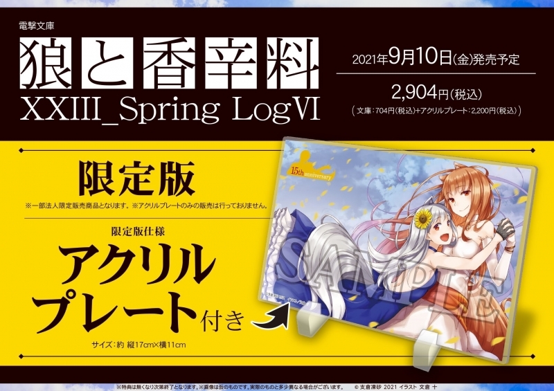 狼と香辛料 ゲーマーズ