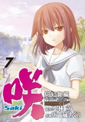 咲 Saki ゲーマーズ