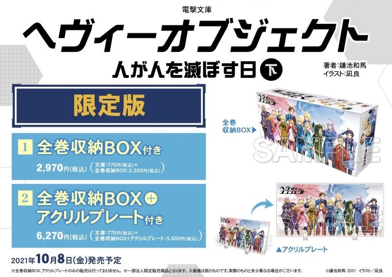 ヘヴィーオブジェクト ゲーマーズ