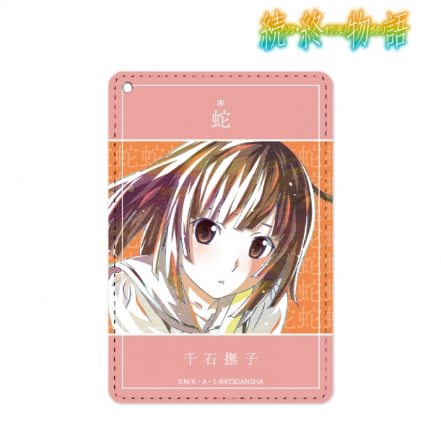 グッズ パスケース 続 終物語 千石撫子 Ani Art 1ポケットパスケース ゲーマーズ キャラクターグッズ商品の総合通販