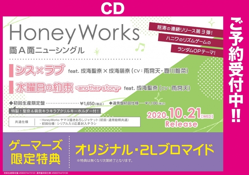 Honeyworks ゲーマーズ