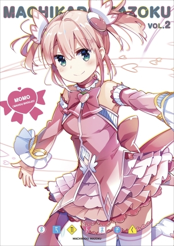 まちカドまぞく ゲーマーズ
