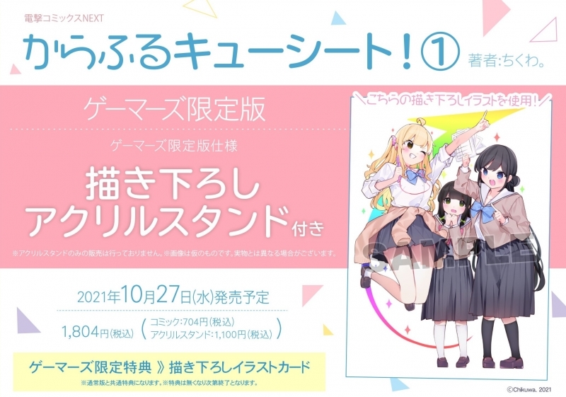 コミック からふるキューシート 1 ゲーマーズ限定版 描き下ろしアクリルスタンド付 ゲーマーズ 書籍商品の総合通販