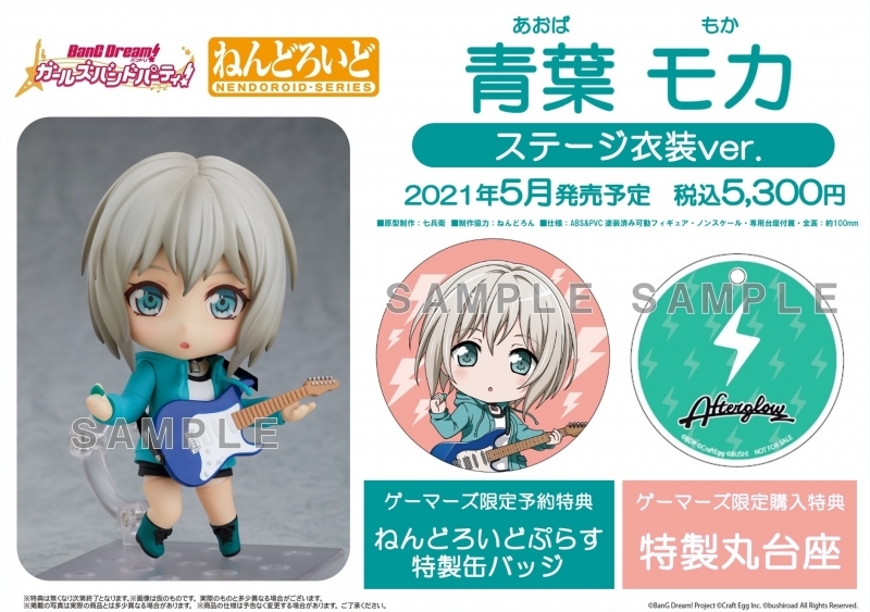 フィギュア バンドリ ガールズバンドパーティ ねんどろいど 青葉モカ ステージ衣装ver ゲーマーズ フィギュア商品の総合通販