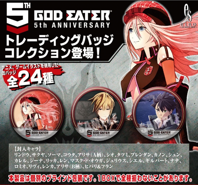 グッズ バッチ トレーディングバッジコレクション God Eater ゴッドイーター 5th Anniversary ゲーマーズ キャラクターグッズ商品の総合通販