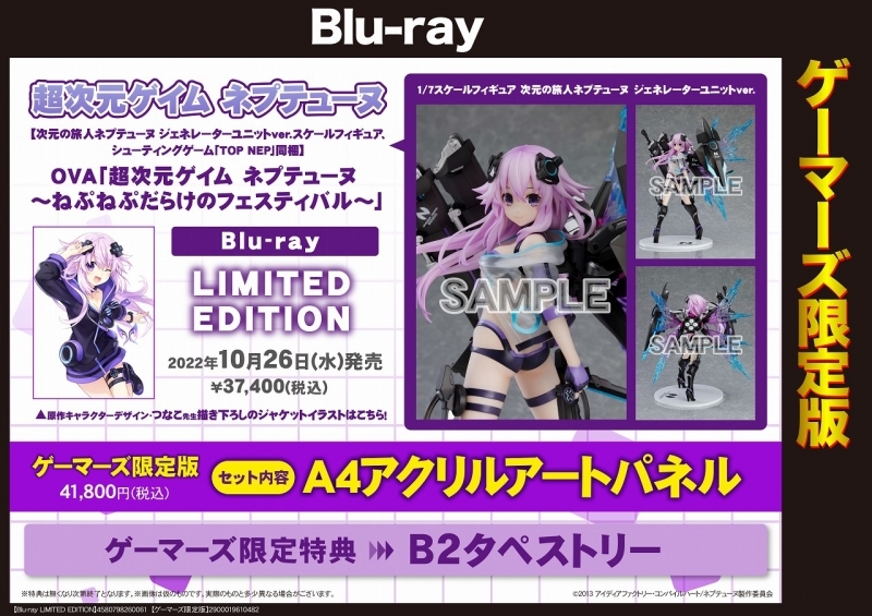 Blu Ray Ova 超次元ゲイム ネプテューヌ ねぷねぷだらけのフェスティバル Blu Ray Limited Edition ゲーマーズ限定版 アクリルアートパネル付 ゲーマーズ 映像商品の総合通販