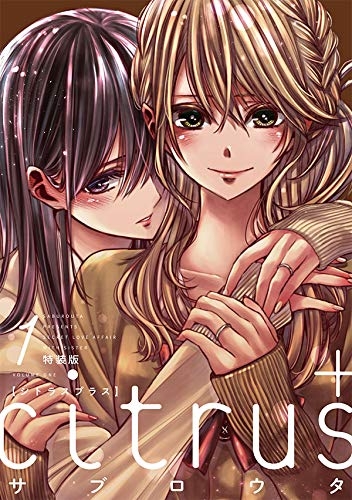 コミック Citrus 1 特装版 ゲーマーズ 書籍商品の総合通販