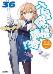 六畳間の侵略者 ゲーマーズ