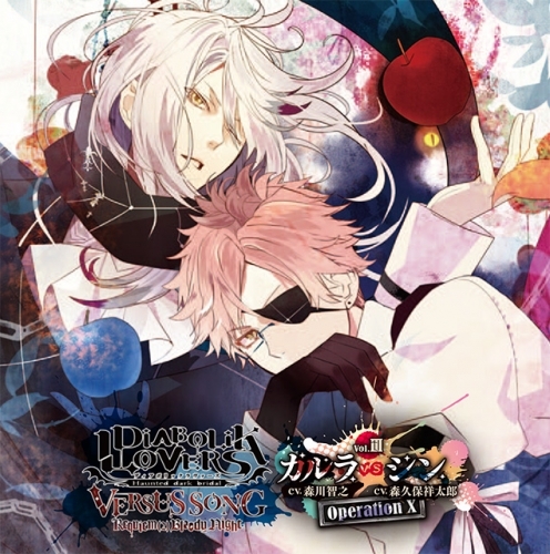 キャラクターソング Diabolik Lovers Versus Songs Requiem2 Bloody Night Vol Iii カルラvsシン Cv 森川智之 森久保祥太郎 ゲーマーズ 音楽商品の総合通販