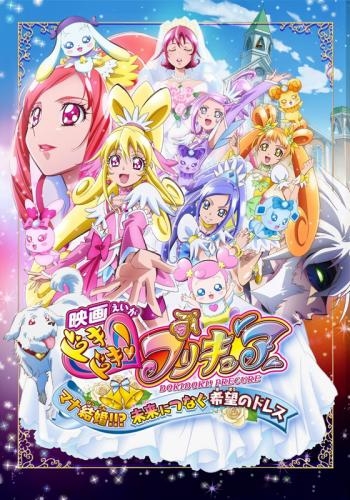 Dvd 映画 ドキドキ プリキュア マナ結婚 未来につなぐ希望のドレス 特装版 ゲーマーズ 映像商品の総合通販