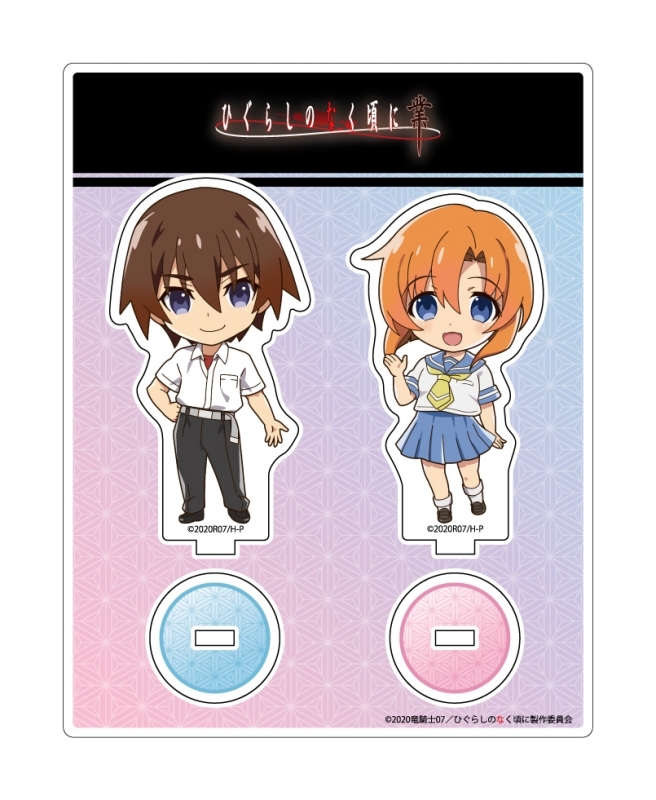 グッズ スタンドポップ ひぐらしのなく頃に 業 アクリルスタンドセット 前原圭一 竜宮レナ ゲーマーズ キャラクターグッズ商品の総合通販