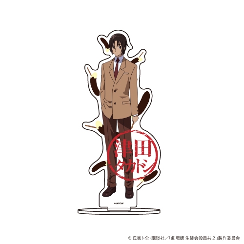 グッズ スタンドポップ 劇場版 生徒会役員共2 キャラアクリルフィギュア 01 津田タカトシ ゲーマーズ キャラクターグッズ商品の総合通販