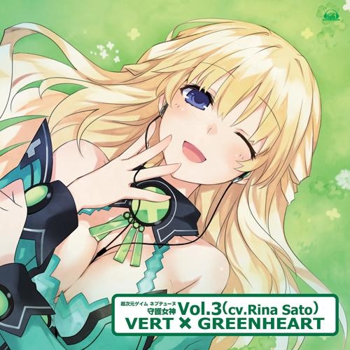 キャラクターソング 超次元ゲイム ネプテューヌ 守護女神vol 3 ベール グリーンハート Cv 佐藤利奈 ゲーマーズ 音楽商品の総合通販