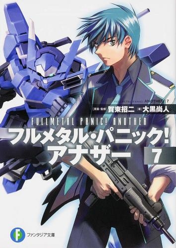 小説 フルメタル パニック アナザー 7 ゲーマーズ 書籍商品の総合通販