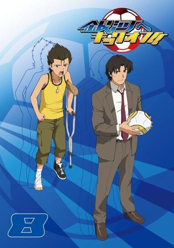 Dvd Tv 銀河へキックオフ Vol 8 ゲーマーズ 映像商品の総合通販
