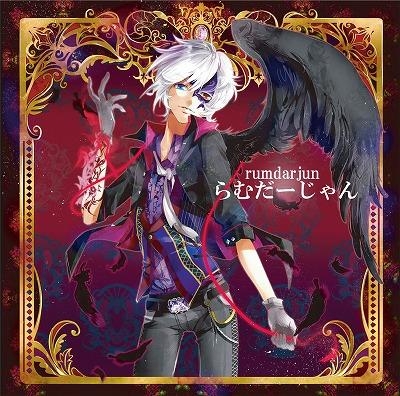 アルバム らむだーじゃん らむだーじゃん ゲーマーズ 音楽商品の総合通販