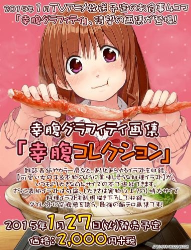 画集 幸腹グラフィティ画集 幸腹コレクション ゲーマーズ 書籍商品の総合通販