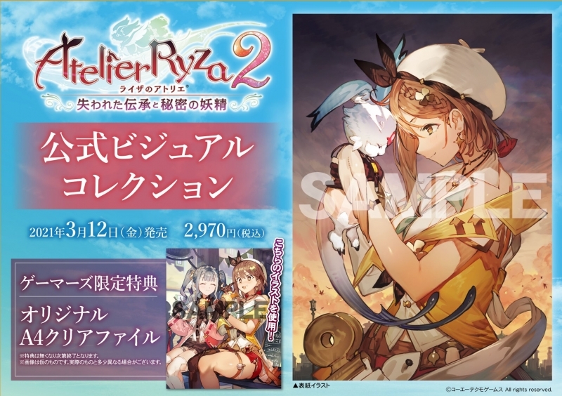 その他 書籍 ライザのアトリエ2 失われた伝承と秘密の妖精 公式ビジュアルコレクション ゲーマーズ 書籍商品の総合通販