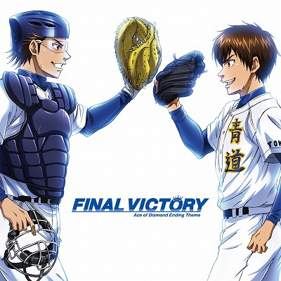 主題歌 Tv ダイヤのa Ed Final Victory 青道高校野球部 ゲーマーズ 音楽商品の総合通販