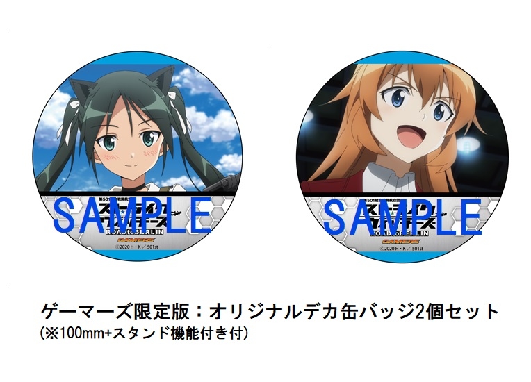Blu Ray Tv ストライクウィッチーズ Road To Berlin 第3巻 本編disc Cd 2枚組 ゲーマーズ限定版 オリジナルデカ缶バッジ2個セット 100mm スタンド機能付き付 ゲーマーズ 映像商品の総合通販